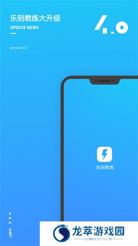 乐刻教练