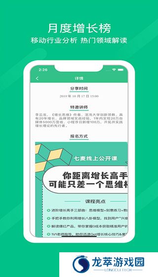 七麦数据app