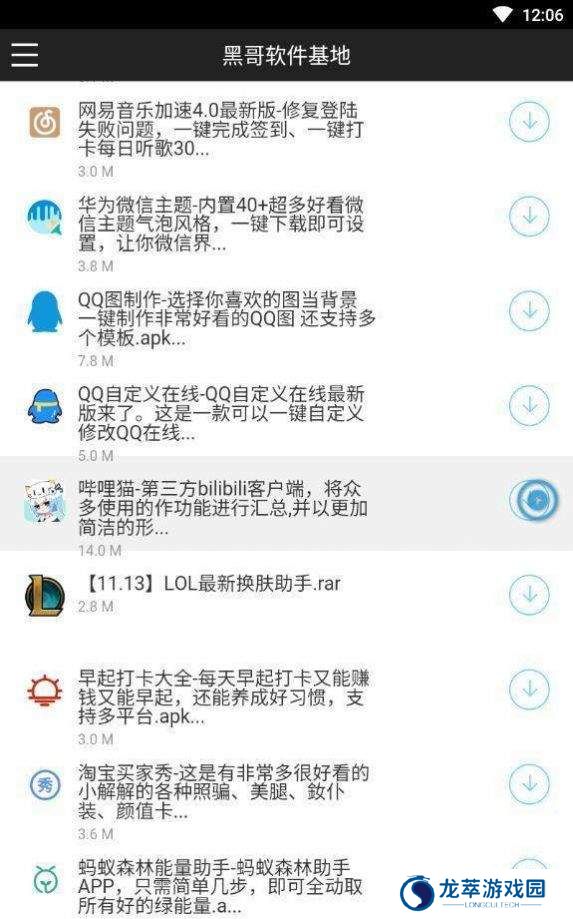 黑云软件库