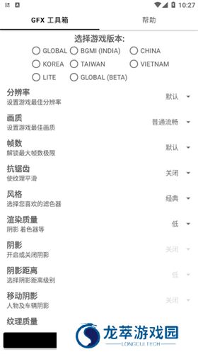 gfx工具箱画质助手