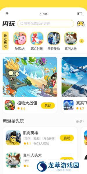 闪玩正版