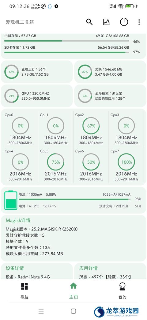爱玩机工具箱