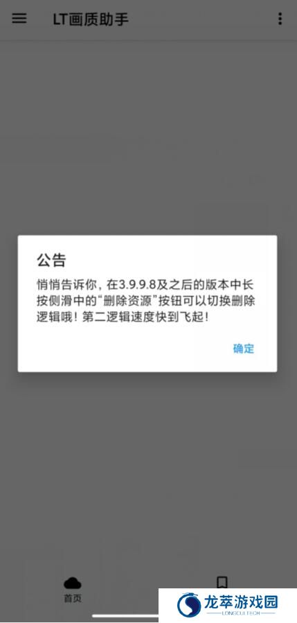 LT画质助手最新版