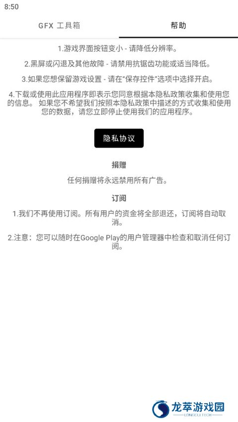 gfx画质助手