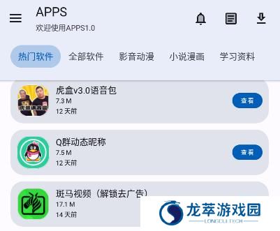 APPS软件库