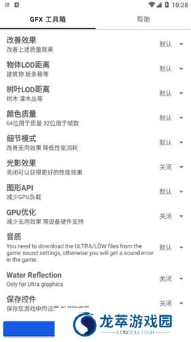 gfx工具箱画质助手