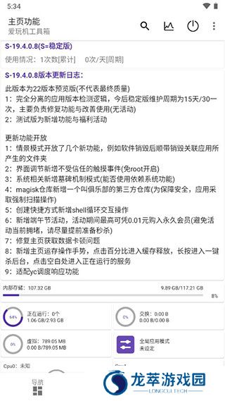 爱玩机工具箱免root版