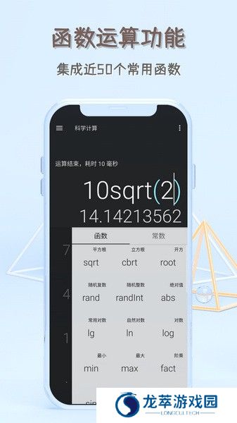 函数计算器手机版