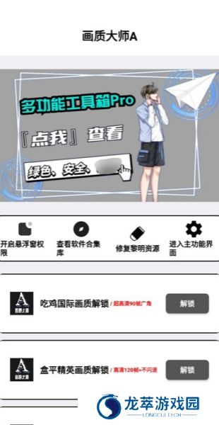 小沐风画质助手