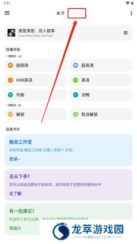 LT画质助手2025