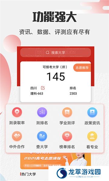阳光志愿