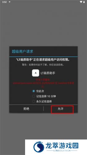 LT画质助手