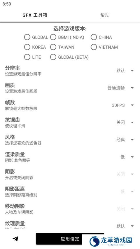 gfx画质助手