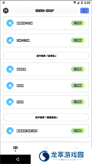 yzl工具箱