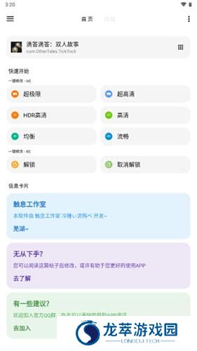 LT画质助手2025