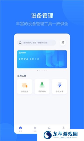 爱思助手全能版