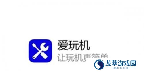 爱玩机工具箱