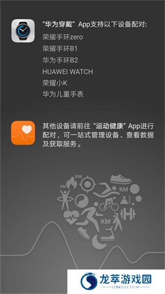 华为穿戴