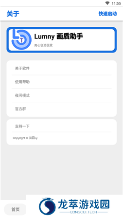 LT画质助手2025