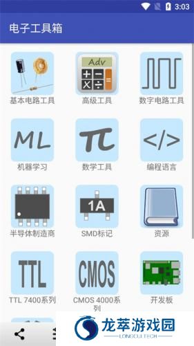 电子工具箱手机版