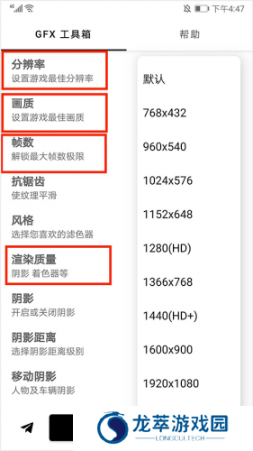 GFX工具箱最新版