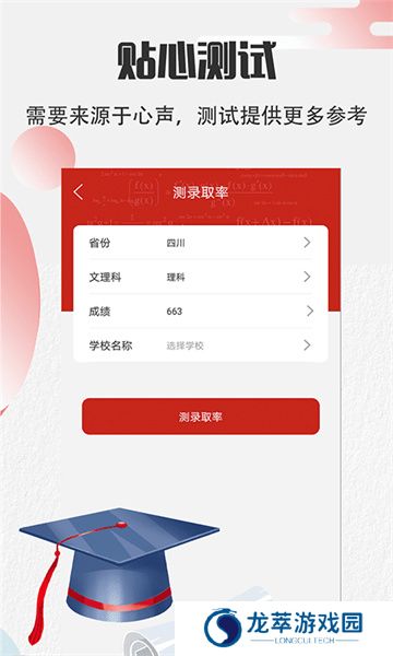 阳光志愿