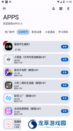 APPS软件库