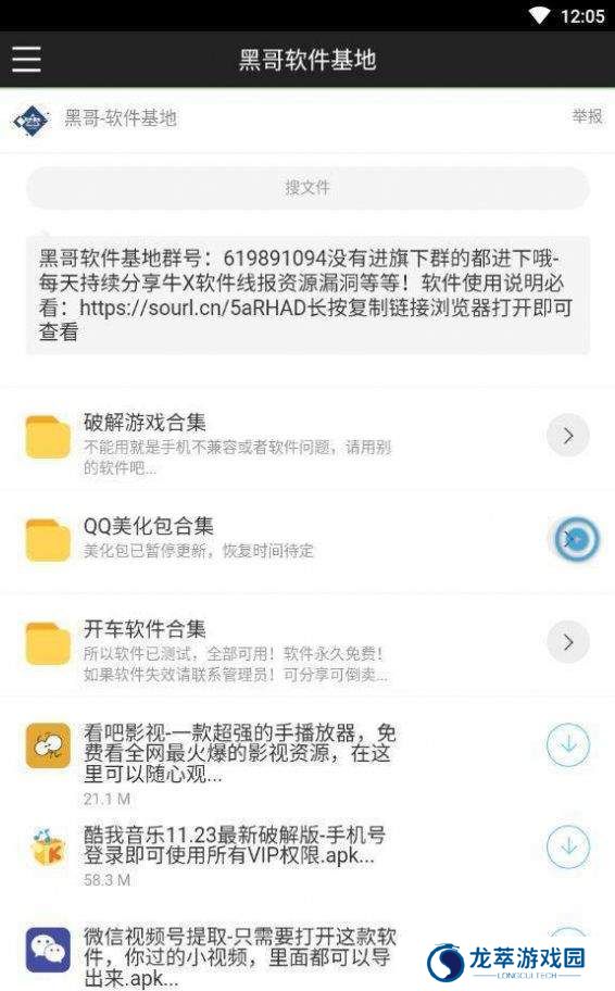 黑云软件库