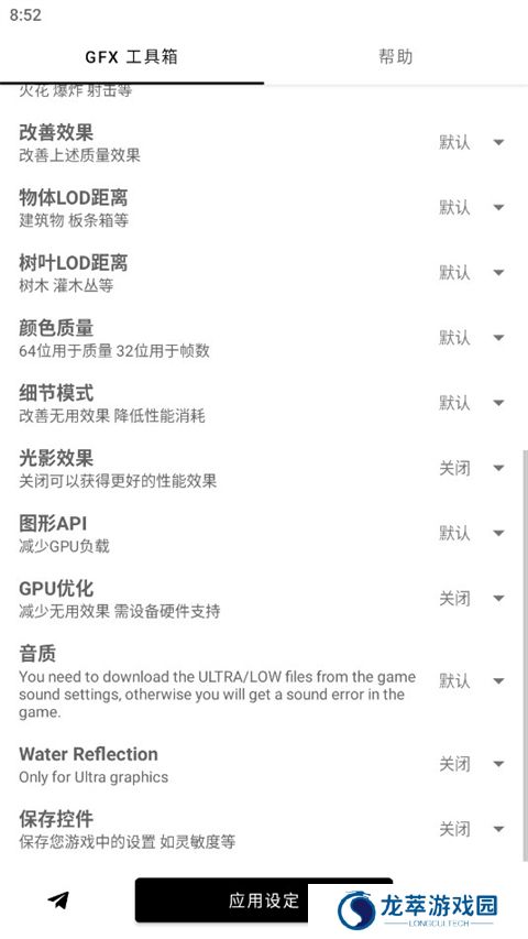 gfx画质助手
