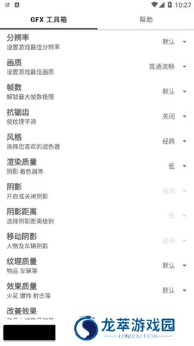 gfx工具箱画质助手
