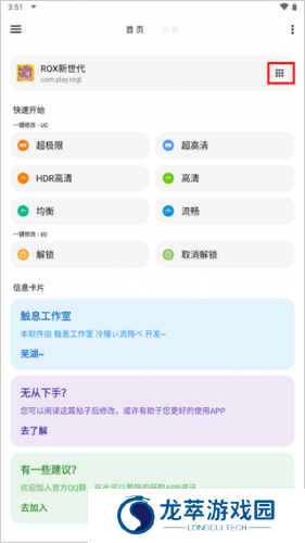 LT画质助手