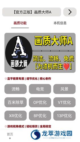 小沐风画质助手