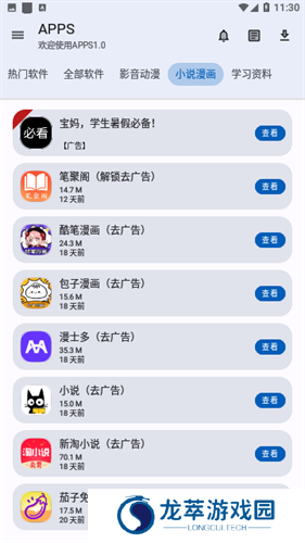 APPS软件库
