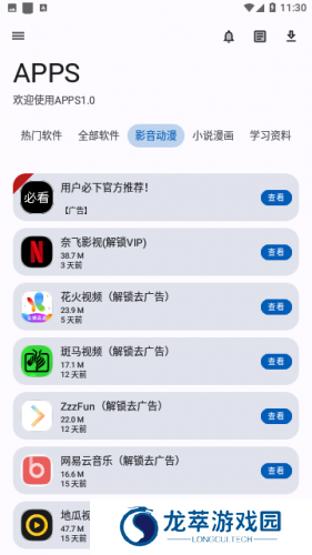 APPS软件库