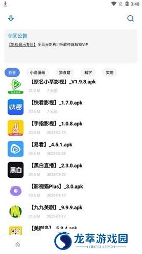 小二软件库最新版