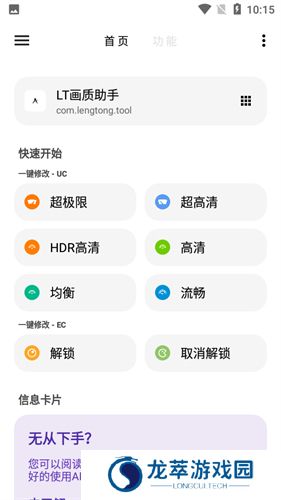 LT画质助手