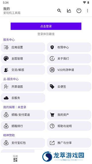 爱玩机工具箱免root版