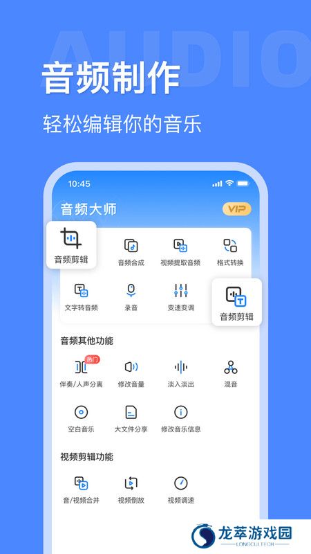 音频大师
