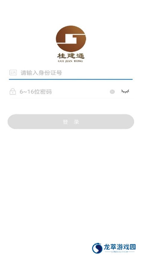 桂建通工人端