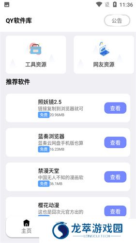 秋叶软件库
