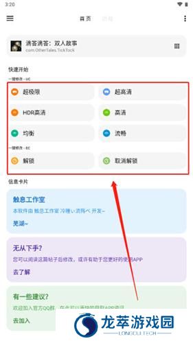 LT画质助手2025