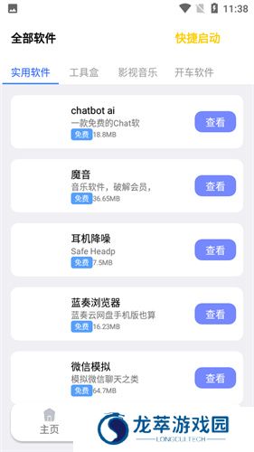 秋叶软件库