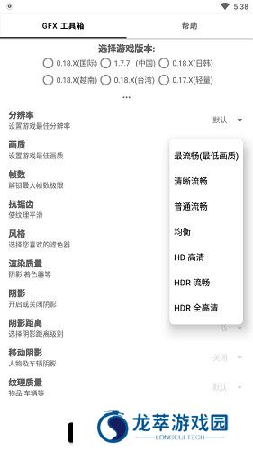 gfx工具箱画质助手