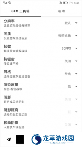 GFX工具箱最新版