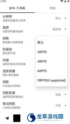 GFX工具箱最新版