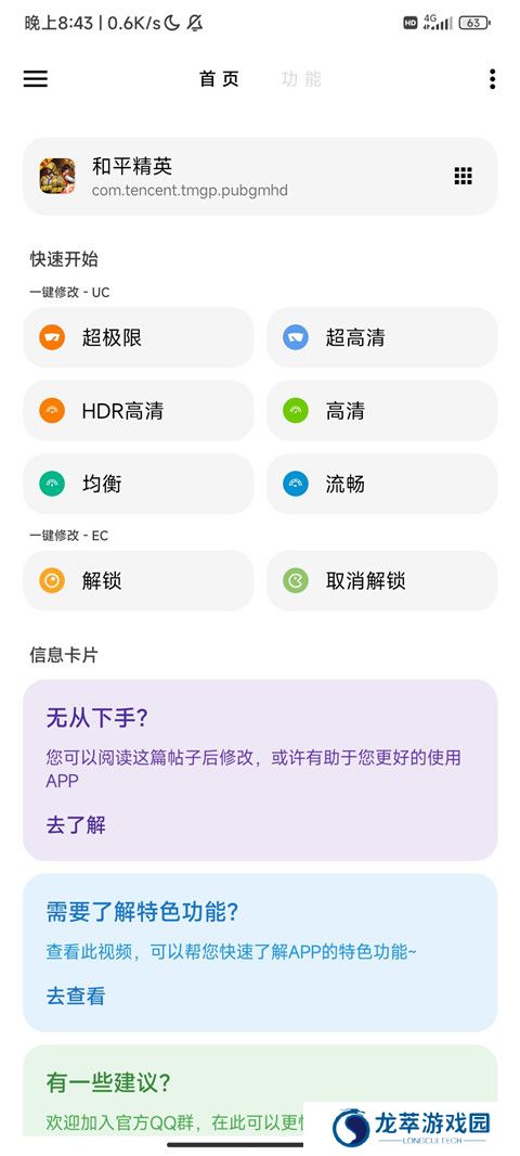 LT画质助手