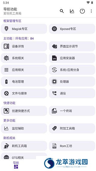 爱玩机工具箱免root版