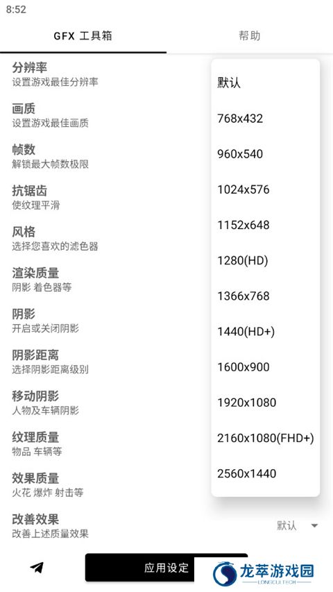gfx画质助手