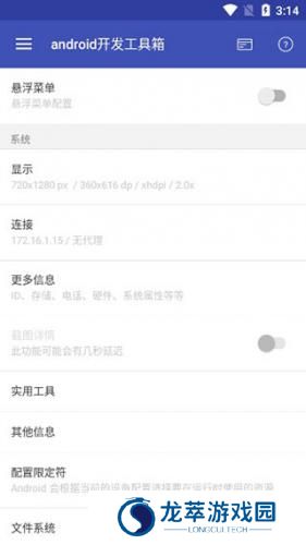 android开发工具箱