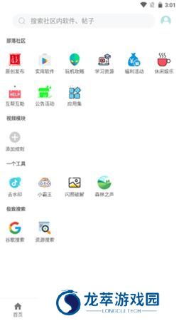 小二软件库最新版